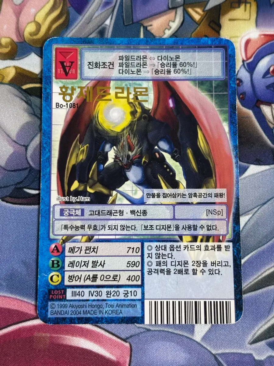 디지몬카드 황제드라몬