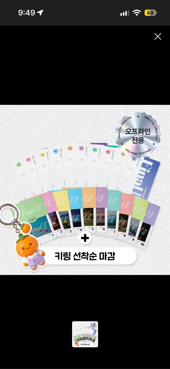 이감 오프 6