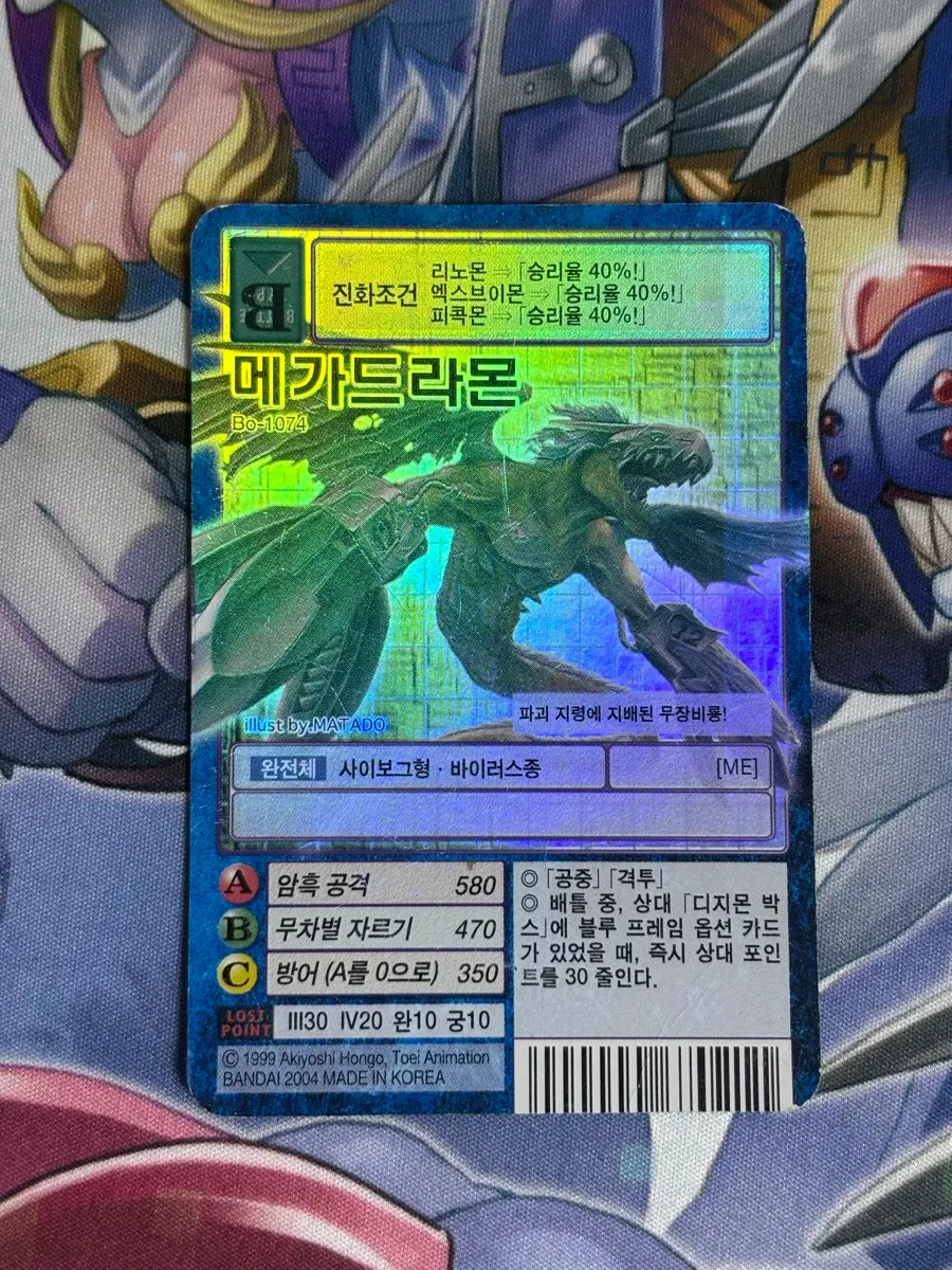 디지몬카드 메가드라몬