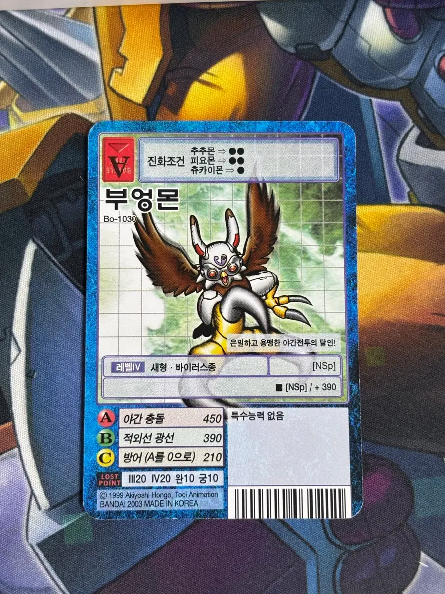 디지몬카드 부엉몬