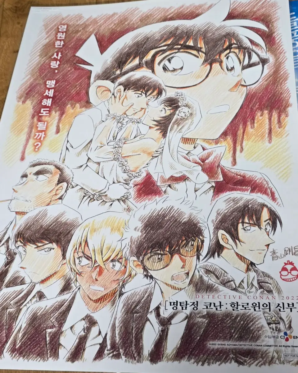 명탐정 코난 할로윈의 신부 원화 포스터 및 각종 굿즈 일괄판매합니다.