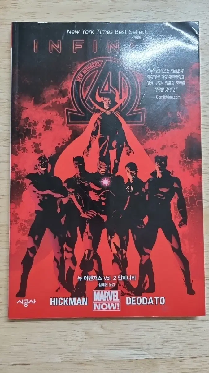 마블 시공사 뉴 어벤져스 Vol.2 인피니티