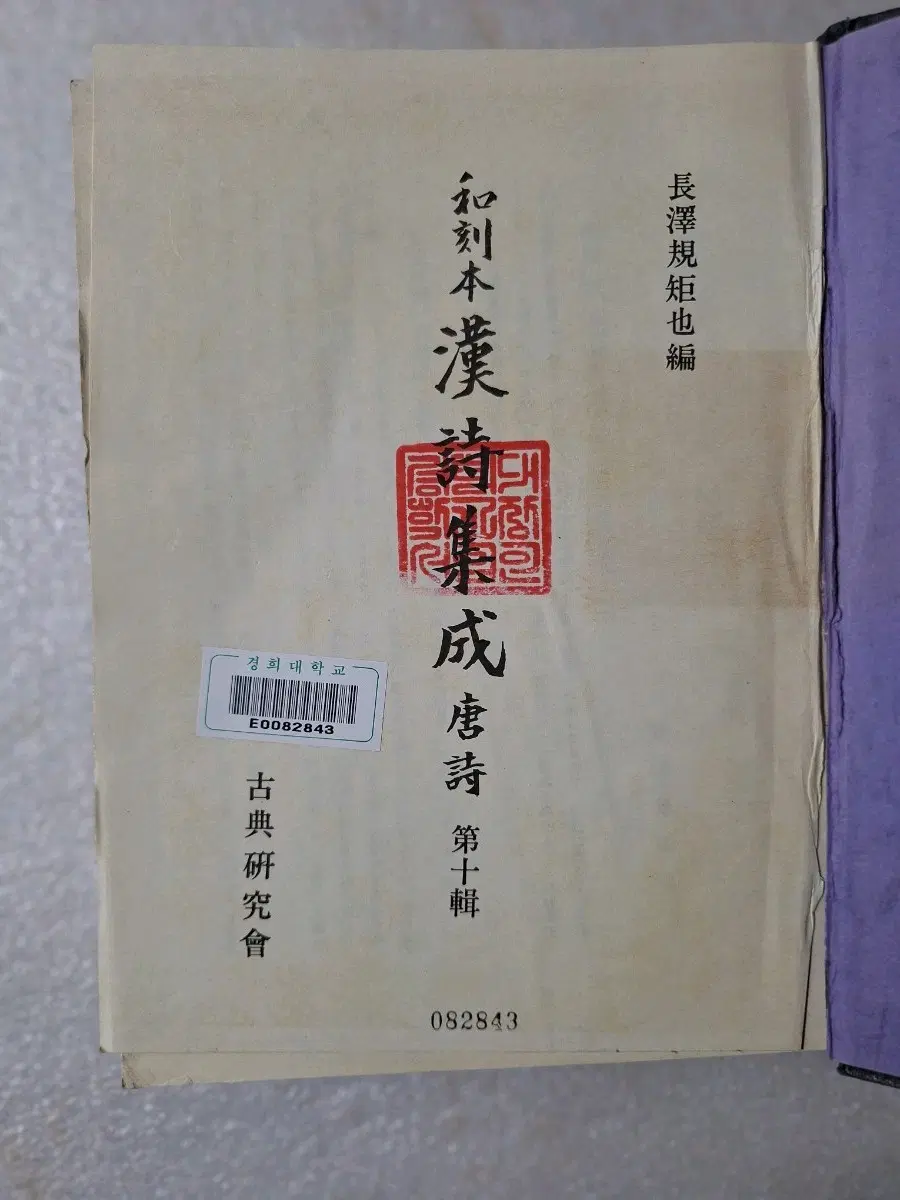 #:장택규범야편 화중본한청집성당시 제20집