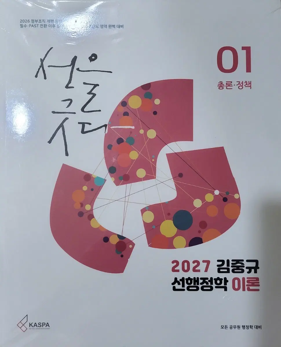 27 김중규 선행정학 기본서