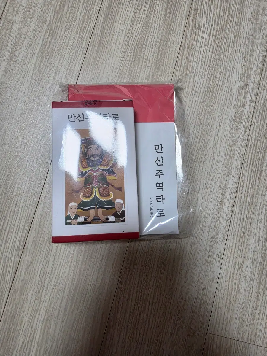 [미개봉] 만신주역카드