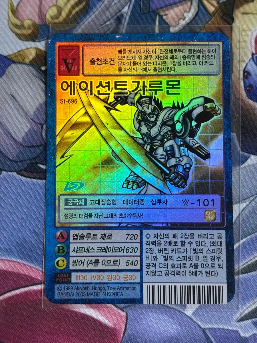 디지몬카드 에이션트가루몬