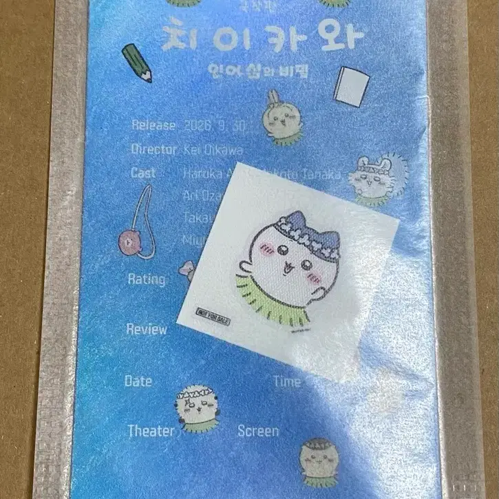 치이카와 극장판 인어섬의 비밀 오리지널티켓 오티 + 하치와레 스티커