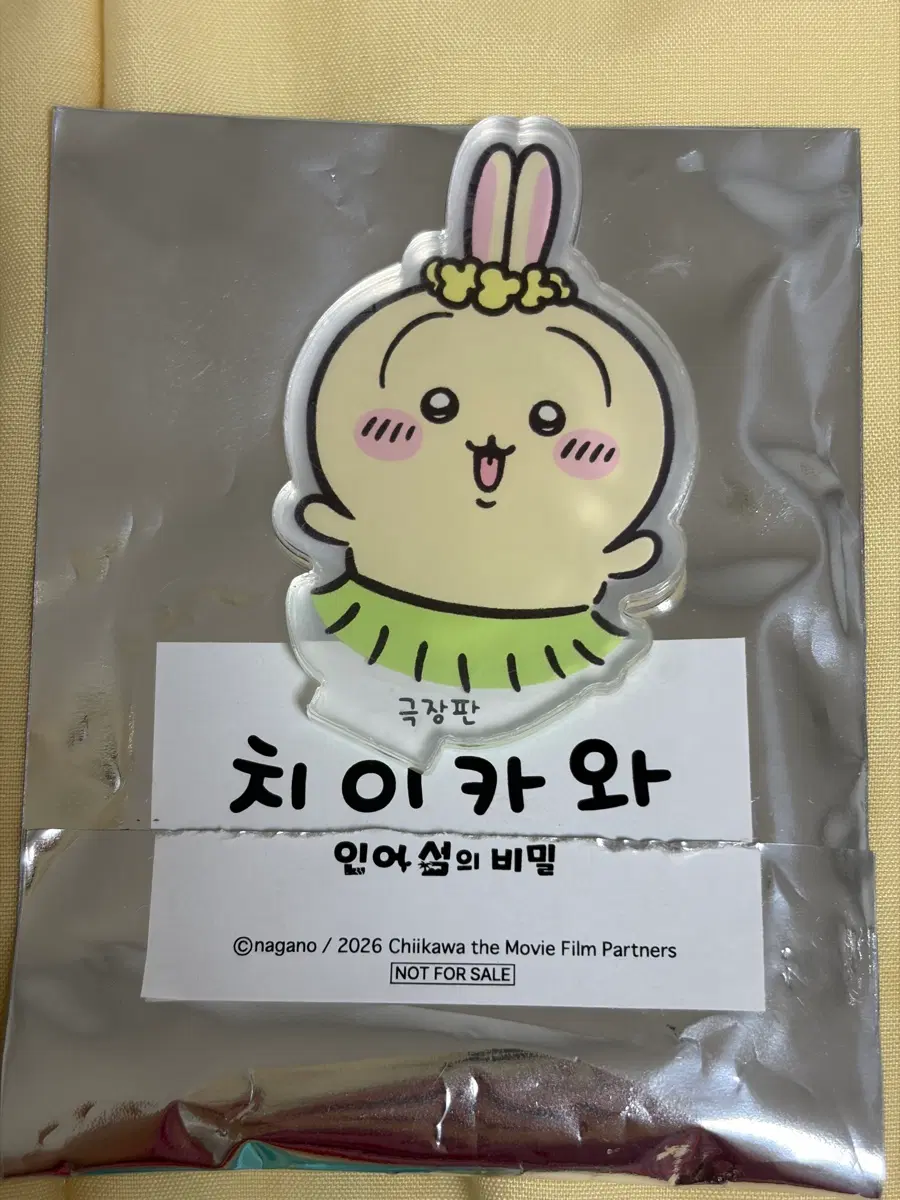 치이카와 영화 특전 흔들흔들 우사기(프리미어 상영회)