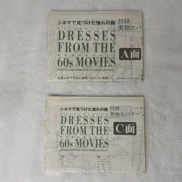 시네마에서 찾은 동경의 의류 패턴 2장만