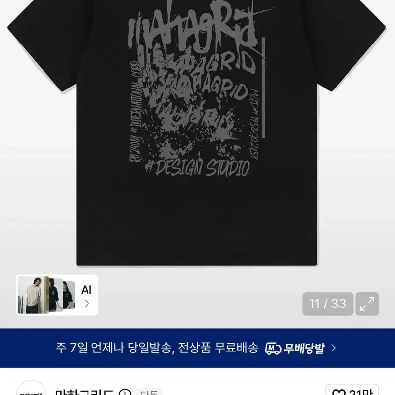 마하그리드 반팔티셔츠