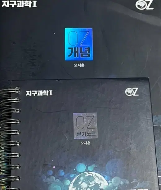 새책 2027 오지훈 oz 개념 매개완 지구과학1 지1 매직개념완성