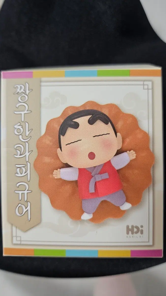 짱구 한과피규어 훈이