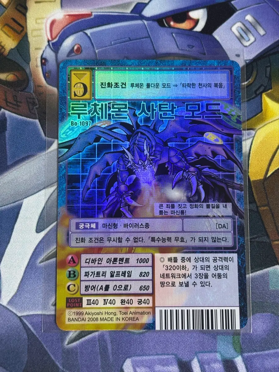 디지몬카드 루체몬사탄모드
