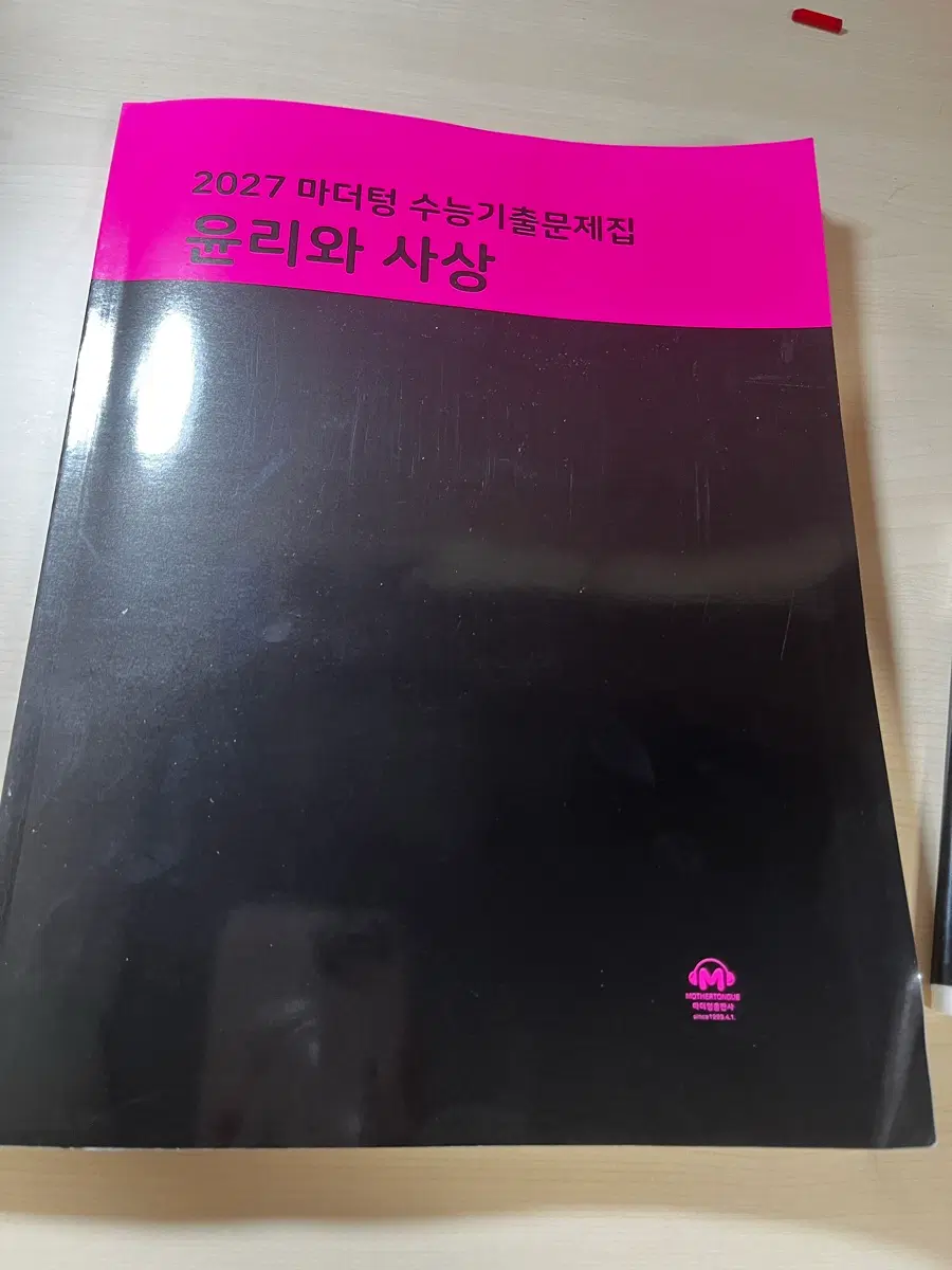 마더텅 윤리와 사상 2027