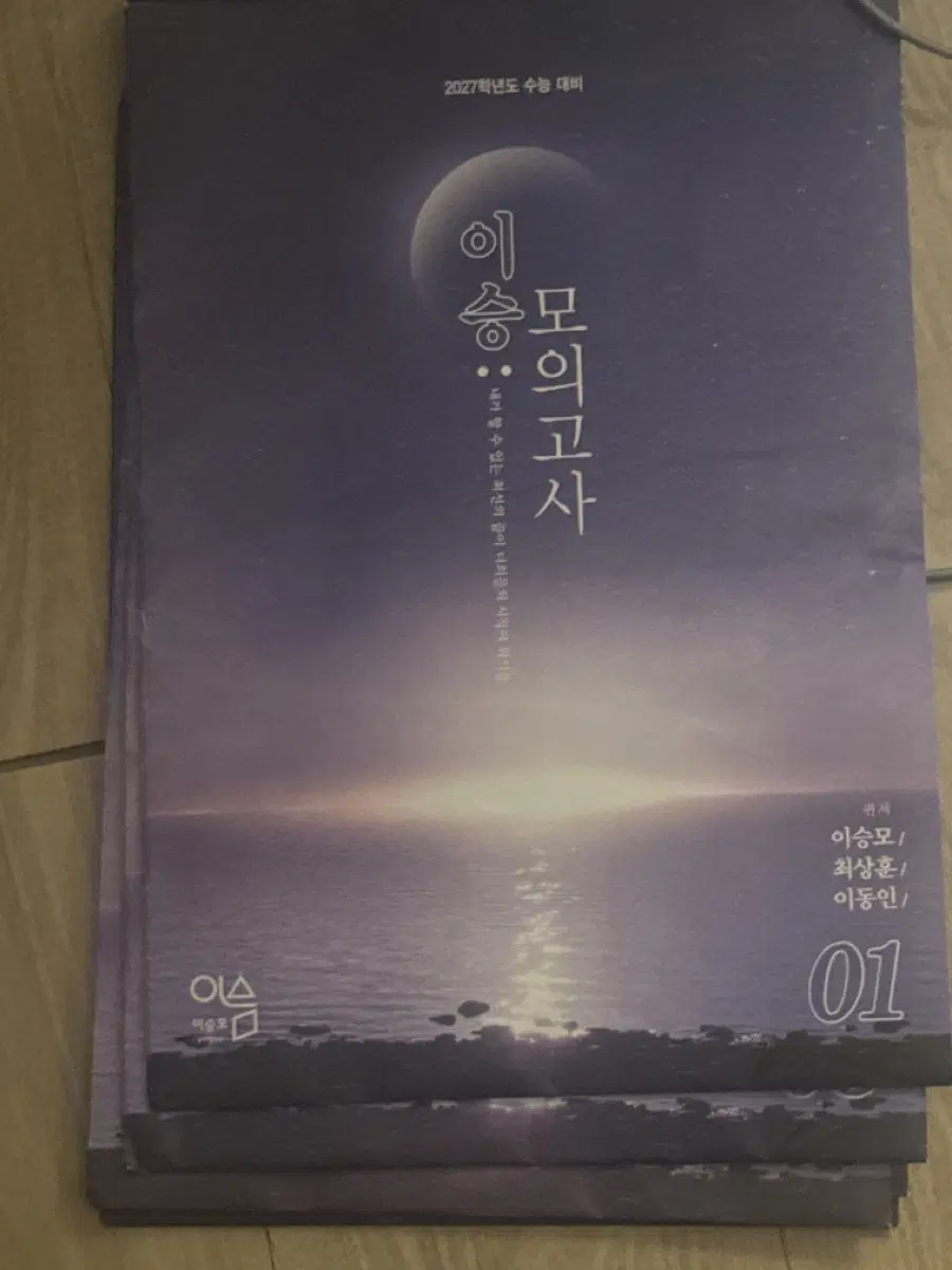 한수 파이널, 이승모 자체교재 세거 판매합니다