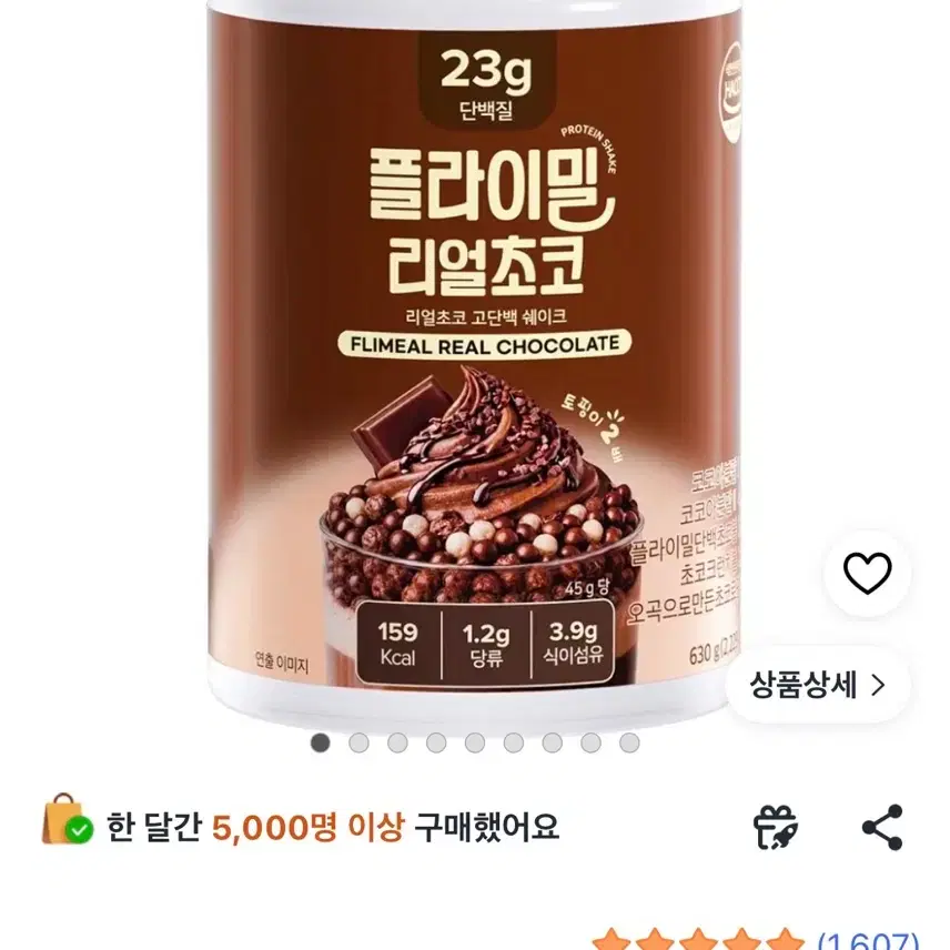 플라이밀 리얼초코 고단백 단백질 쉐이크-다이어트