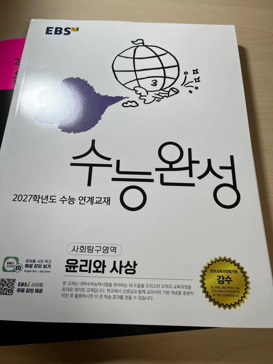 수능완성 윤리와 사상