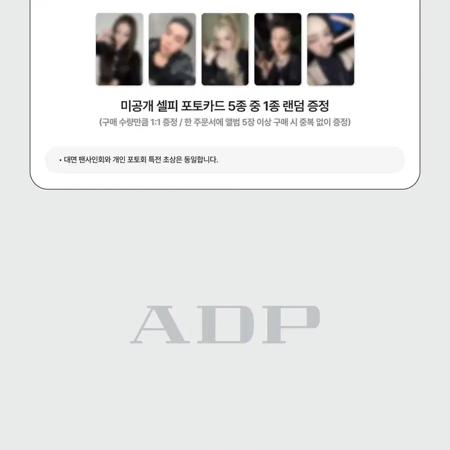 올데이프로젝트 위드뮤 미공포 분철
