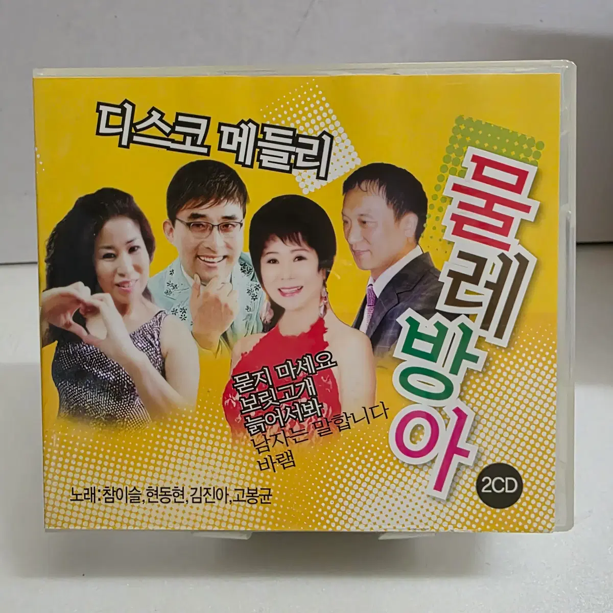 물레방아 디스코 메들리 2CD