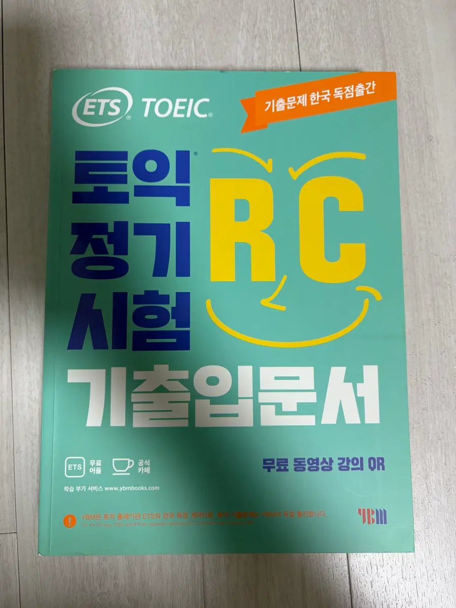 ETS 토익정기시험 RC