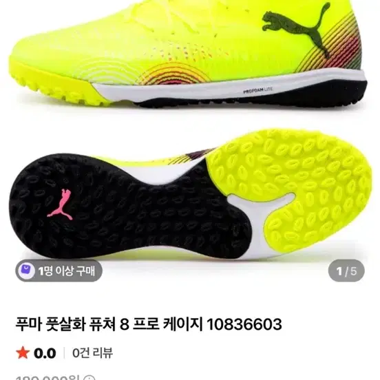 퓨마 퓨처8