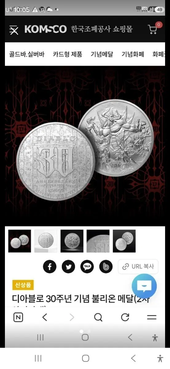 디아블로 30주년 주화 메달