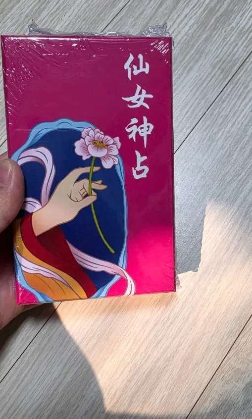 [미개봉] 선녀신점