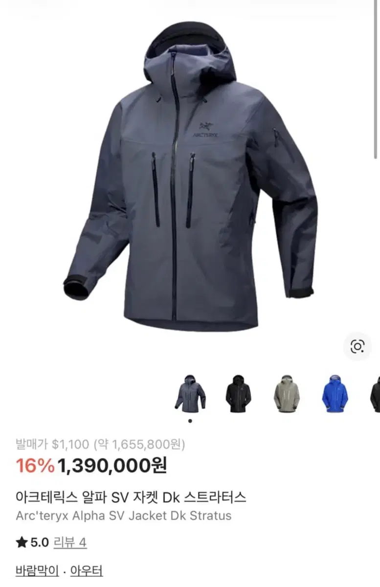 아크테릭스 알파sv stratus L
