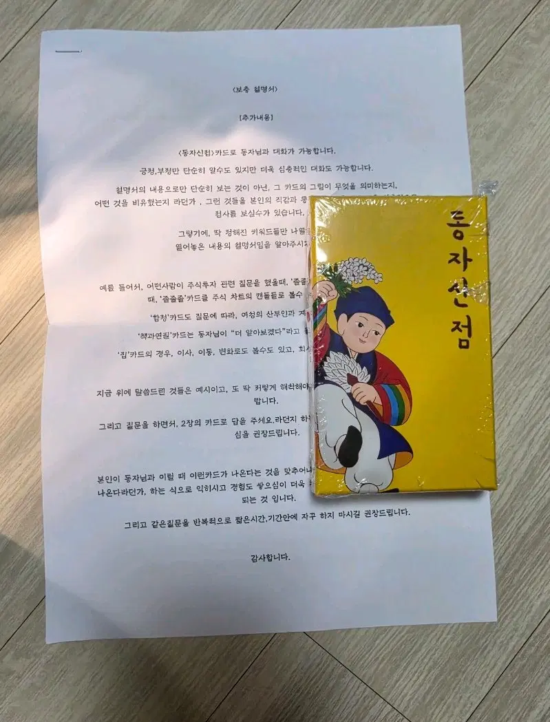[미개봉] 동자신점