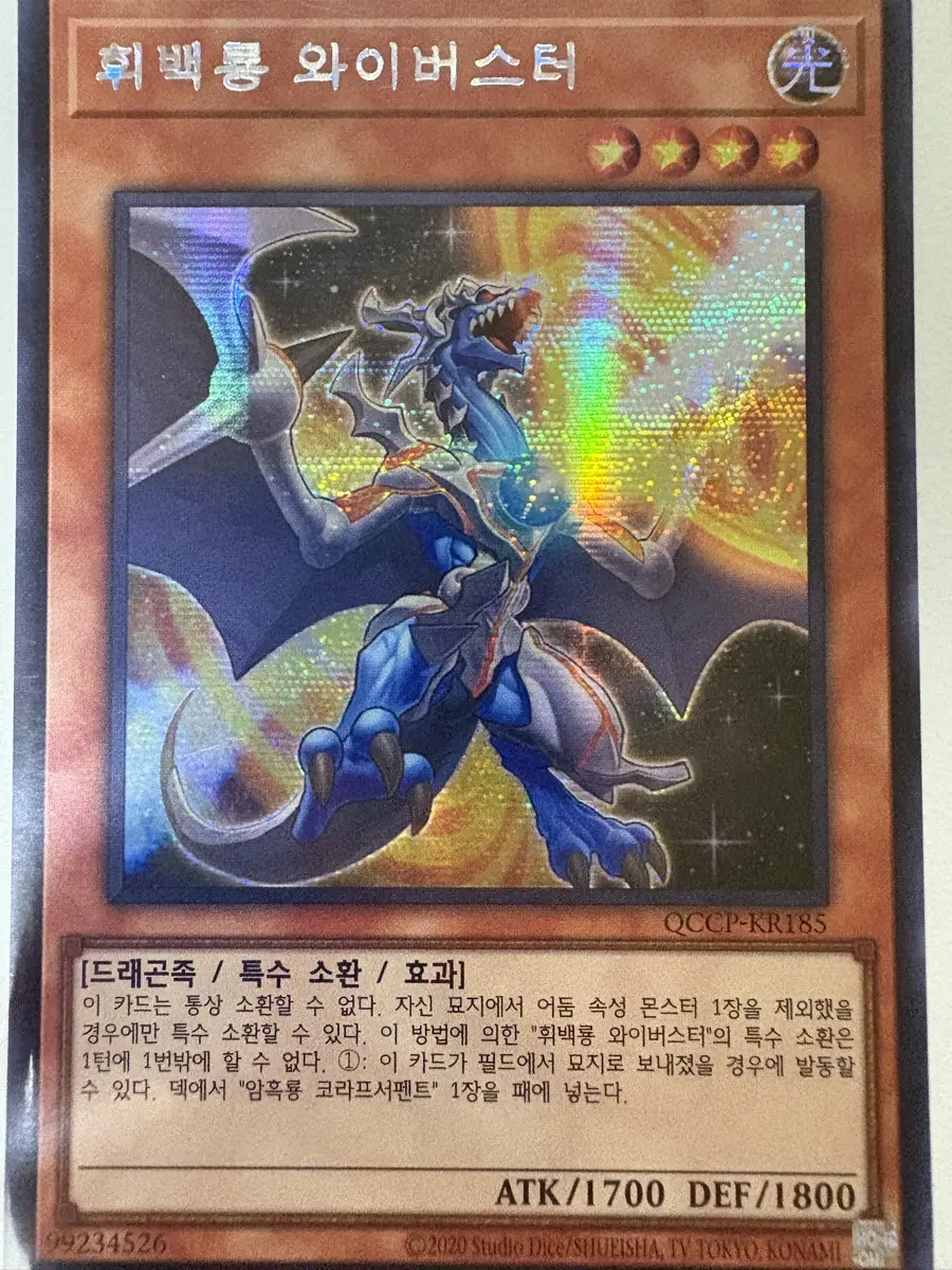 유희왕 휘백룡 와이버스터 시크(kr)