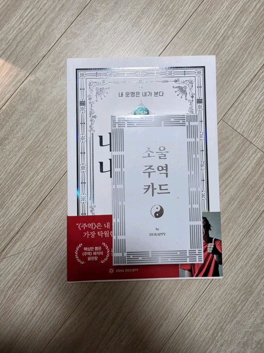 [미개봉] 소울주역카드. 타로카드. 동양타로 덱