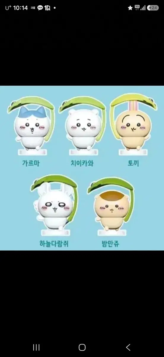 먼작귀 치이카와 우산 피규어 모몽가 -> 쿠리만쥬 교환구합니다