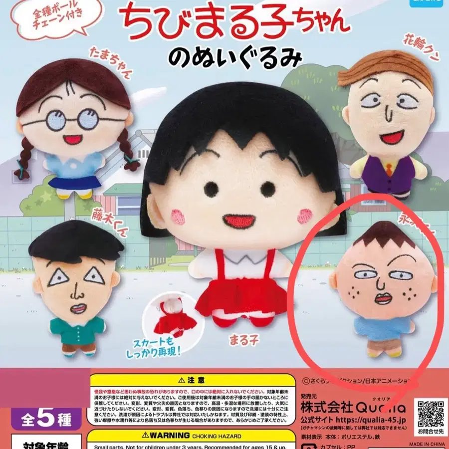 마루코는 아홉살 키링 가챠 (나가사와 군)