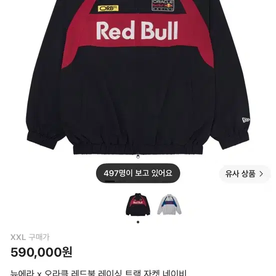 뉴에라 x 오라클 레드불 레이싱 트랙 자켓 네이비 XXL