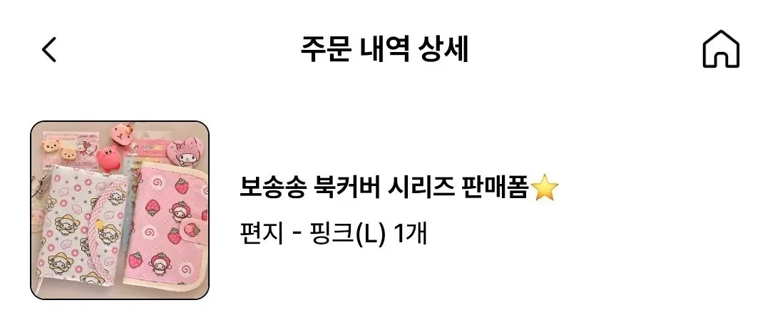 양님 보송송 편지 북커버 판매해요