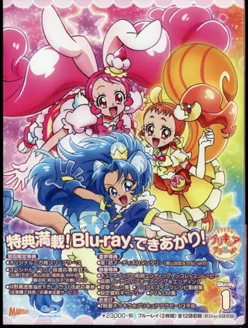 애니메이션 Blu-ray 키라키라 프리큐어 아라모드 Blu-ray 초회판 전 4권 세트 세트