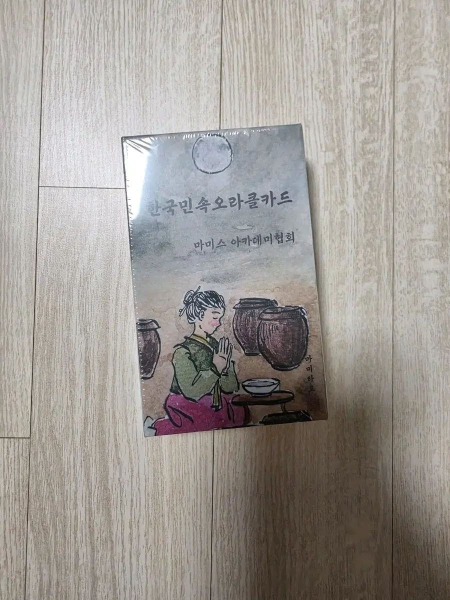 [미개봉] 한국민속오라클카드