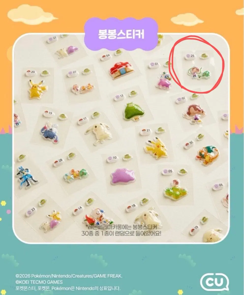 포코피아 봉봉스티커 25번