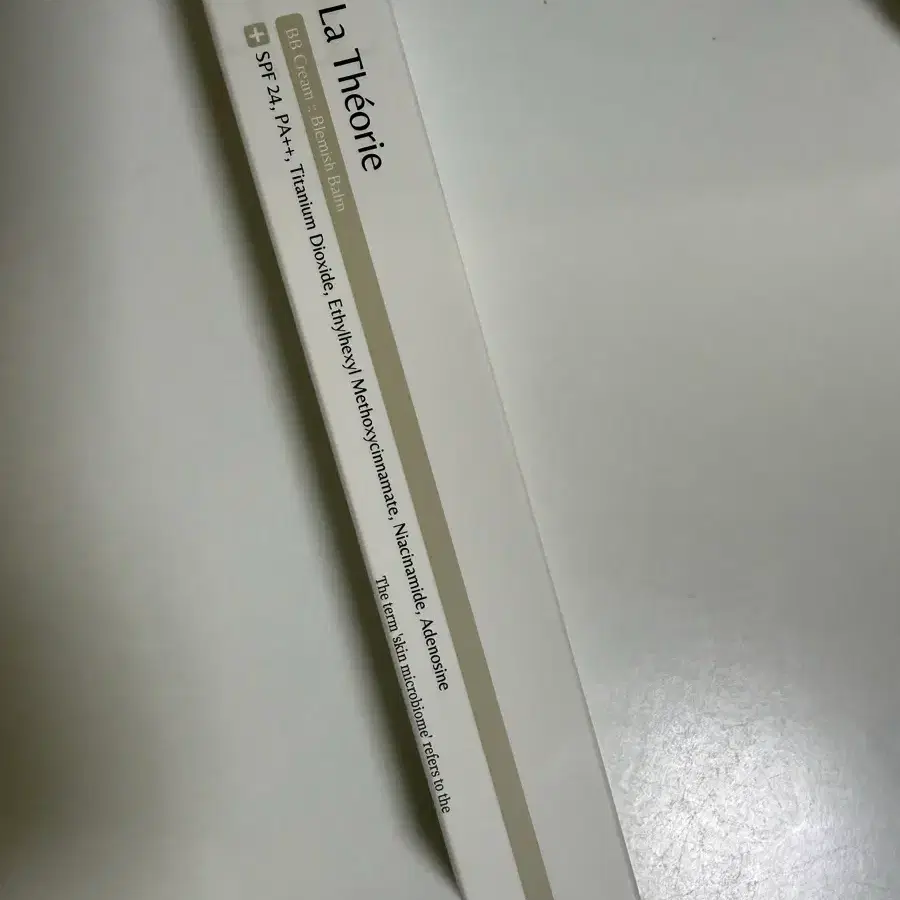 라띠어리 비비크림