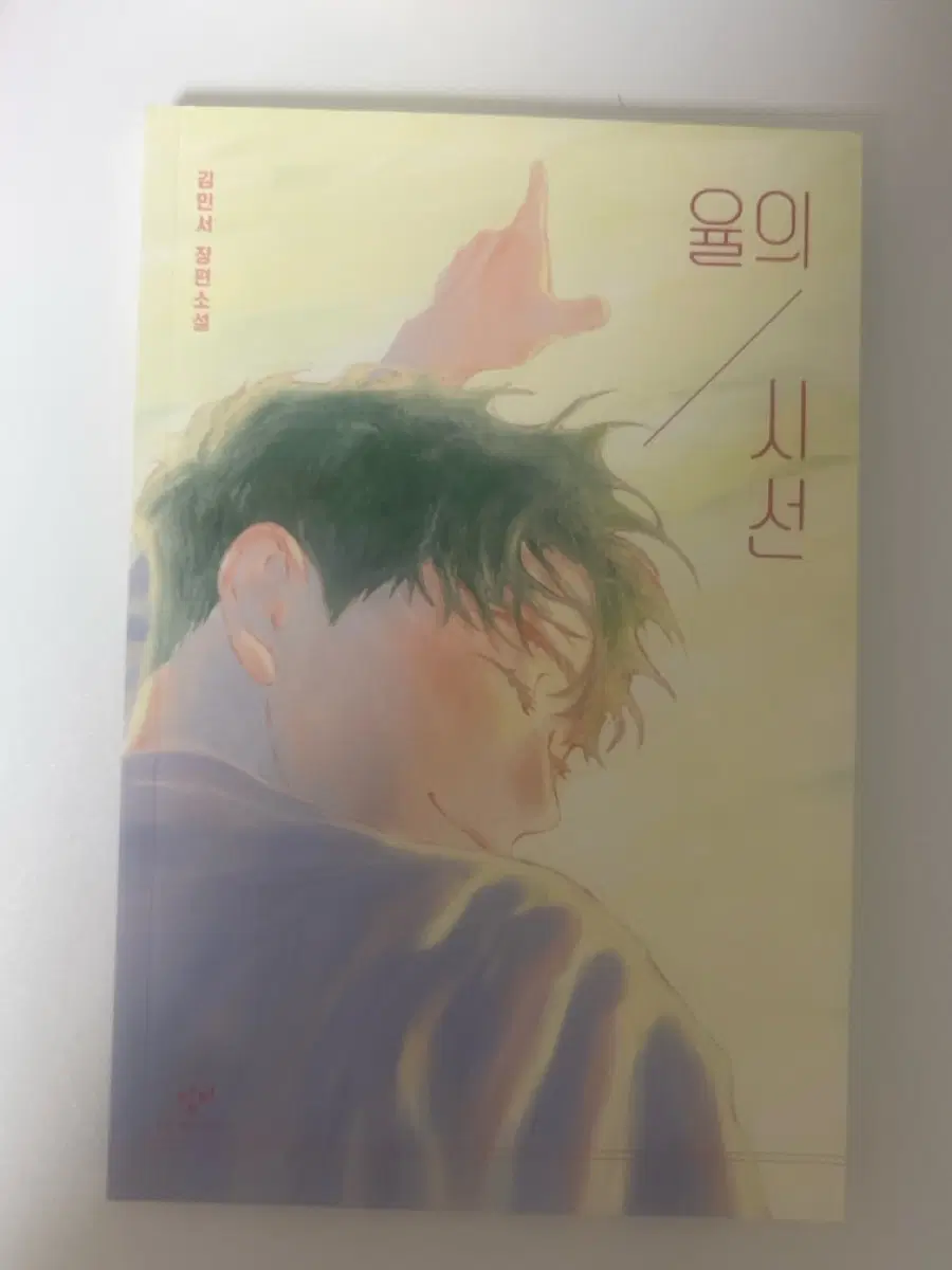 율의 시선 책 도서 판매 양도 청소년 책