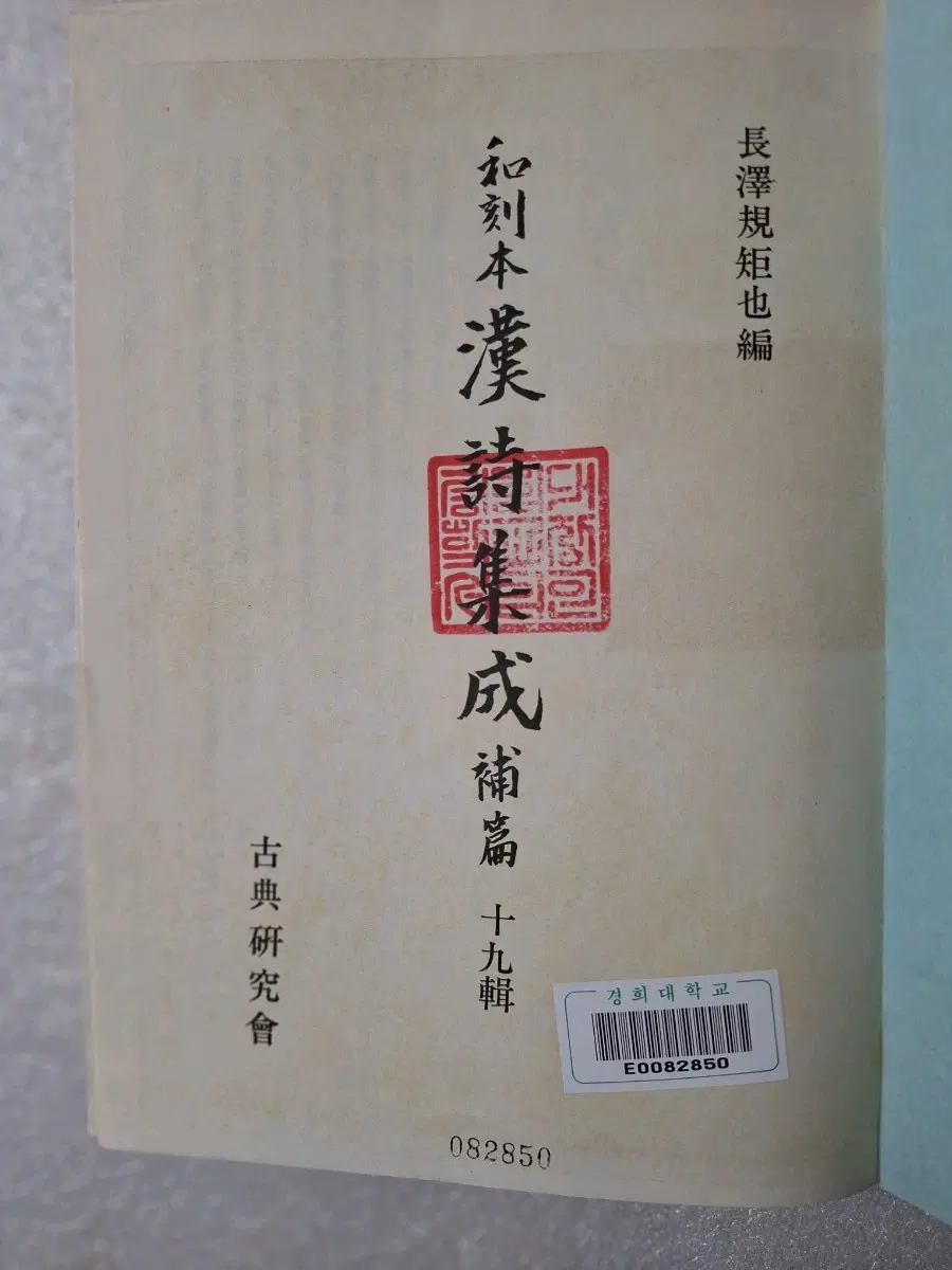 # 화각본한시집성보편 19편