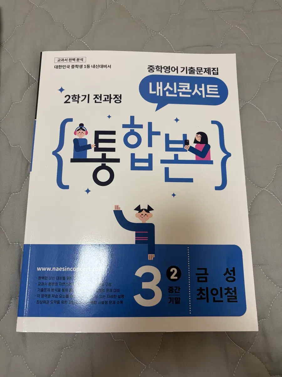 내신콘서트 3학년 2학기 (금성)