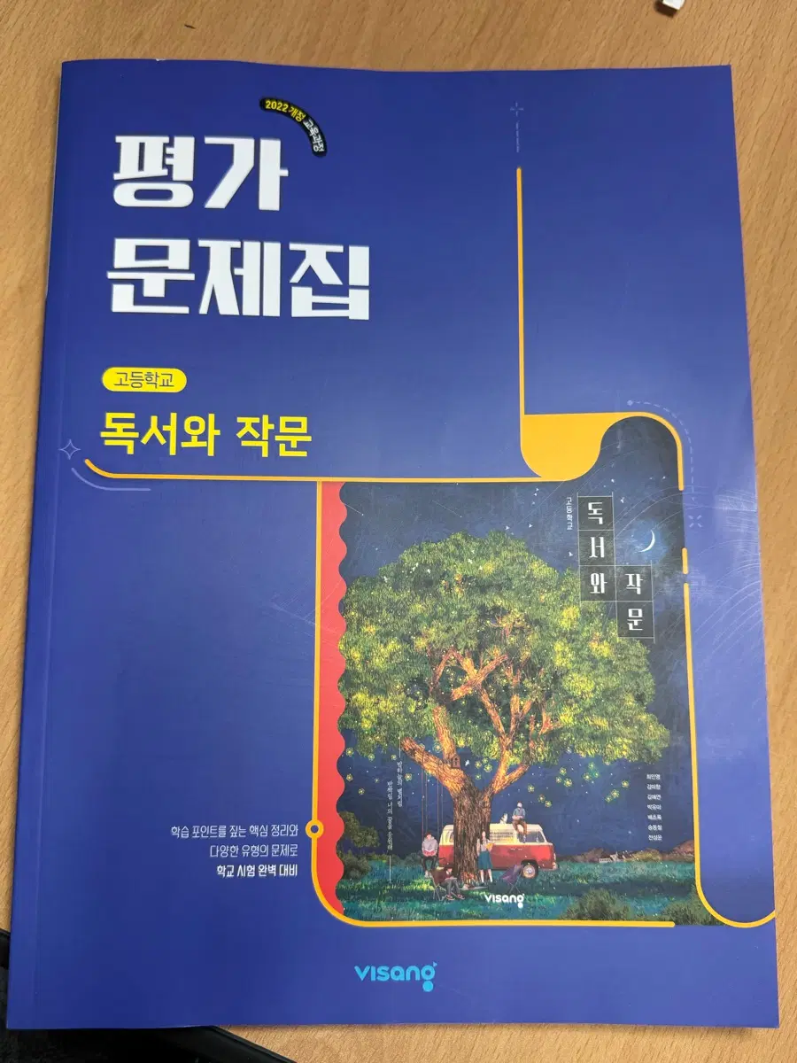 택포 2026 고등학교 독서와 작문 평가문제집 (비상 최인영) (22개정 교육과정)