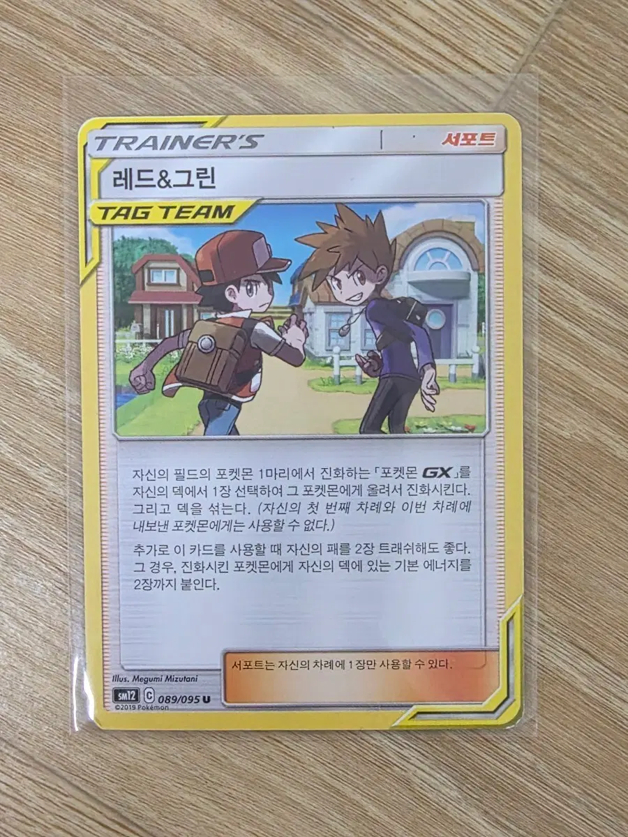 포켓몬카드 레드&그린 태그팀 sm12 한글판 고대 고전