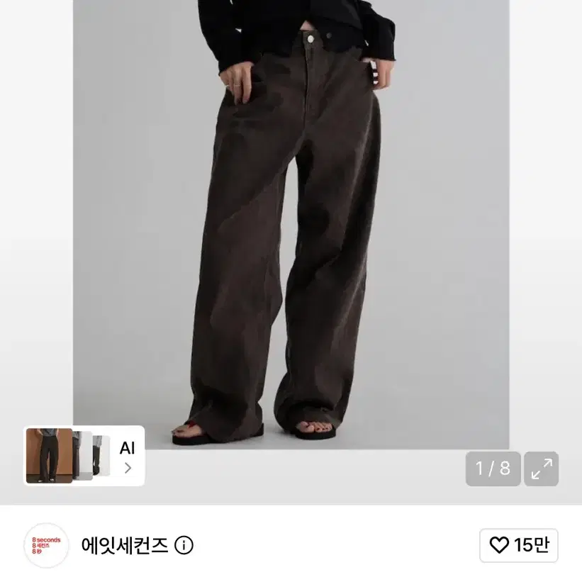에잇세컨즈 레오파드 세미와이드 데님 브라운