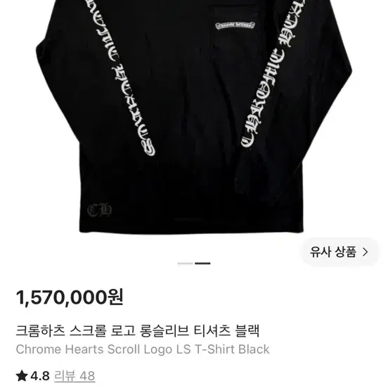 [XL]크롬하츠 스크롤 로고 롱슬리브 티셔츠 블랙