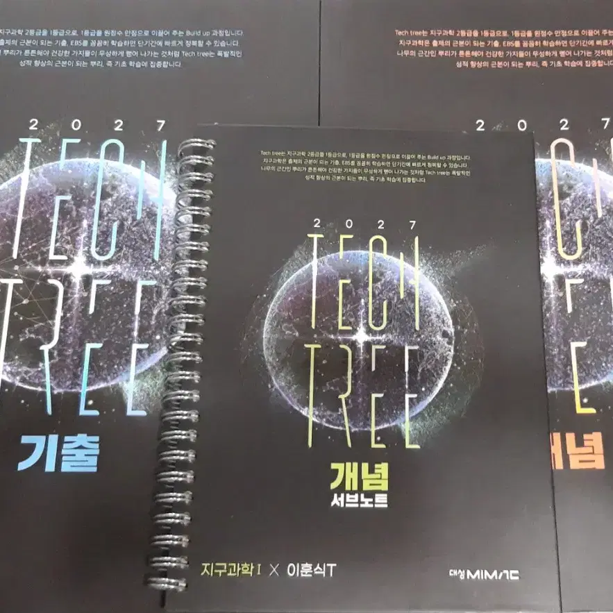 [새상품]2027 이훈식 지1 테크트리 개념+기출 풀세트 지구과학