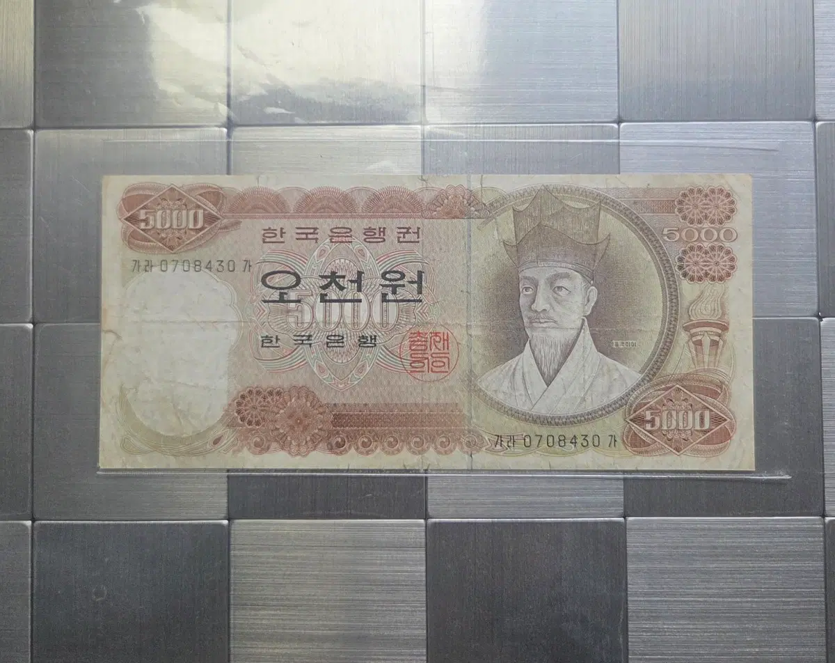 한국은행 5000원 권