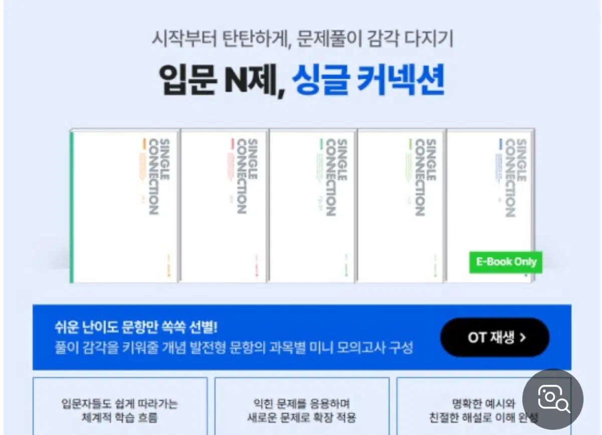 2027 김기현 싱글커넥션 확통 구해요 사요