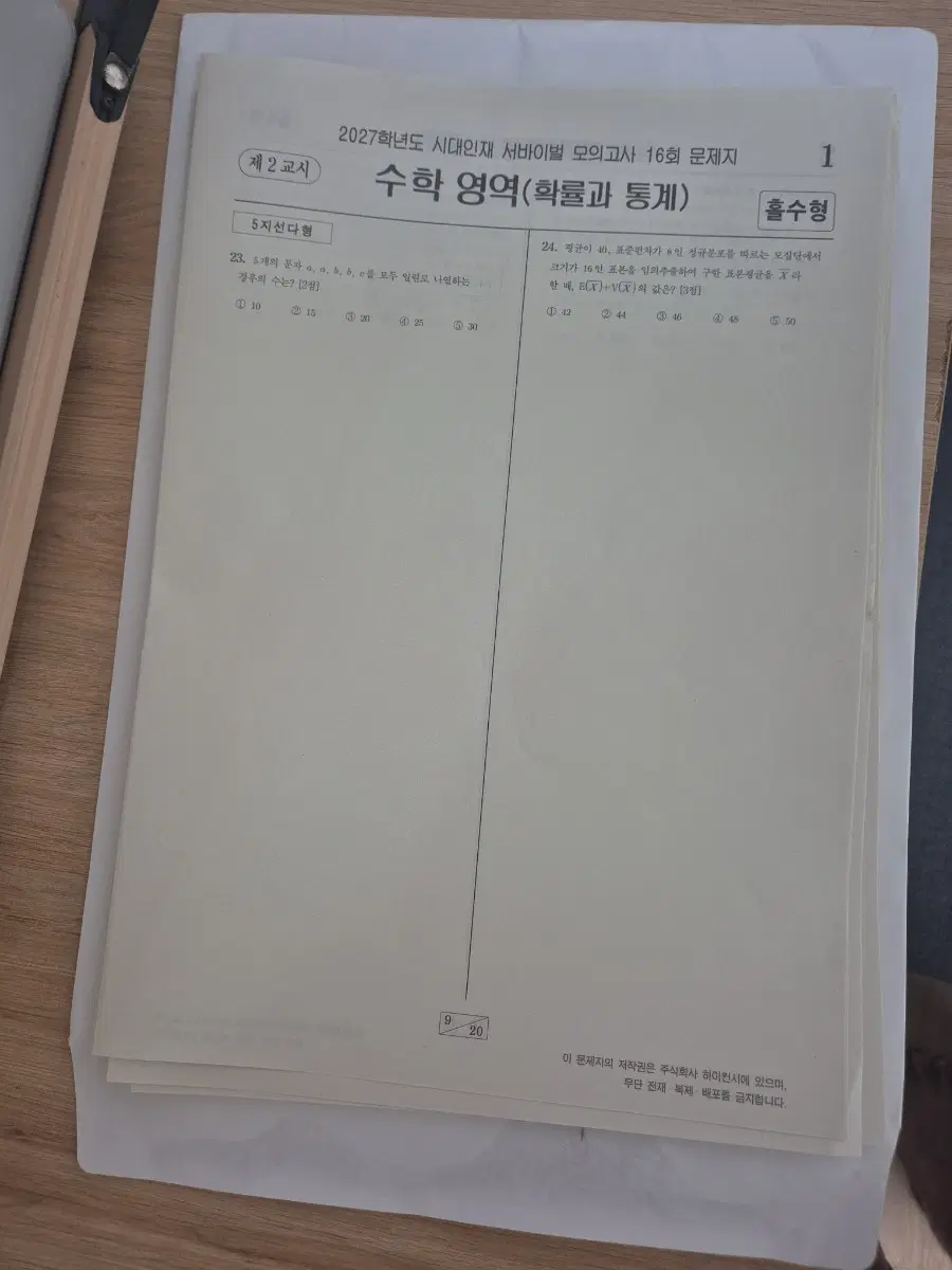 택포)2027 수학 확통만 서바이벌 전국 서바이벌 현우진 모의고사